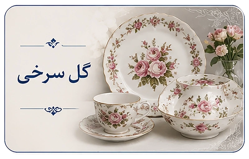 گل سرخی